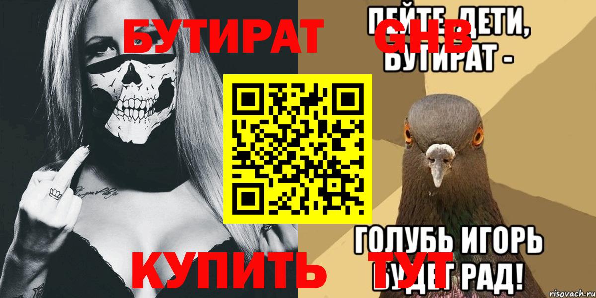 Бутират  БУТИРАТ оксана  Вход с VPN  Топки 