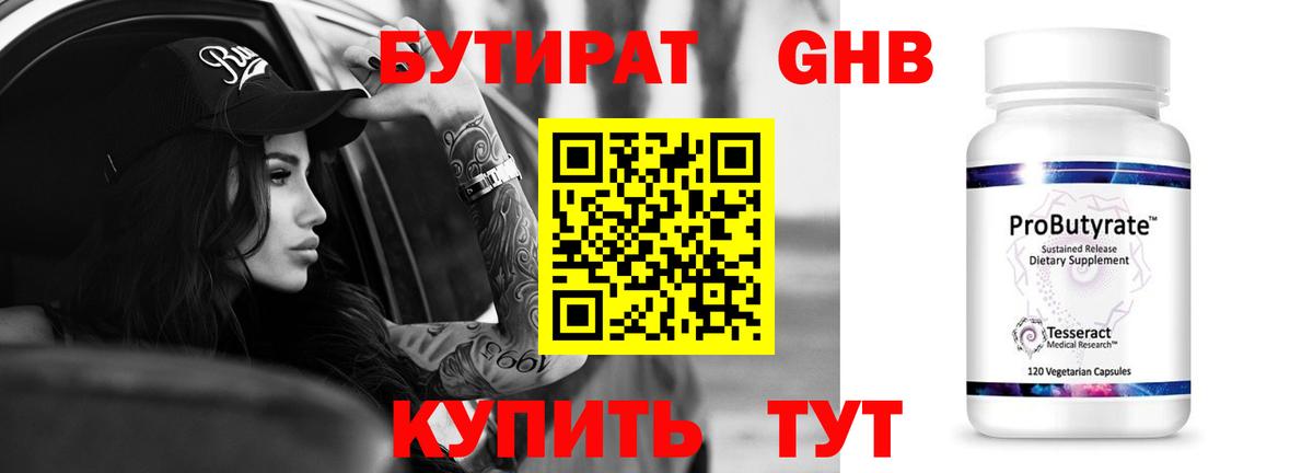 БУТИРАТ 1.4BDO Топки