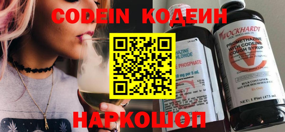 Топки  Кодеин напиток Lean (лин)  Вход с VPN 