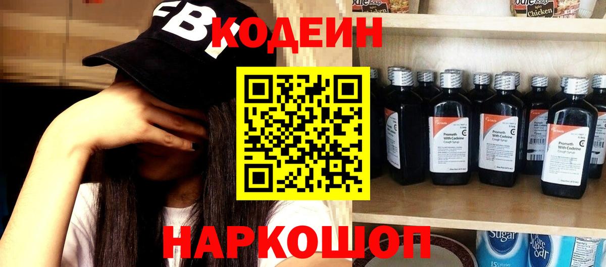 Кодеиновый сироп Lean напиток Lean (лин) Топки